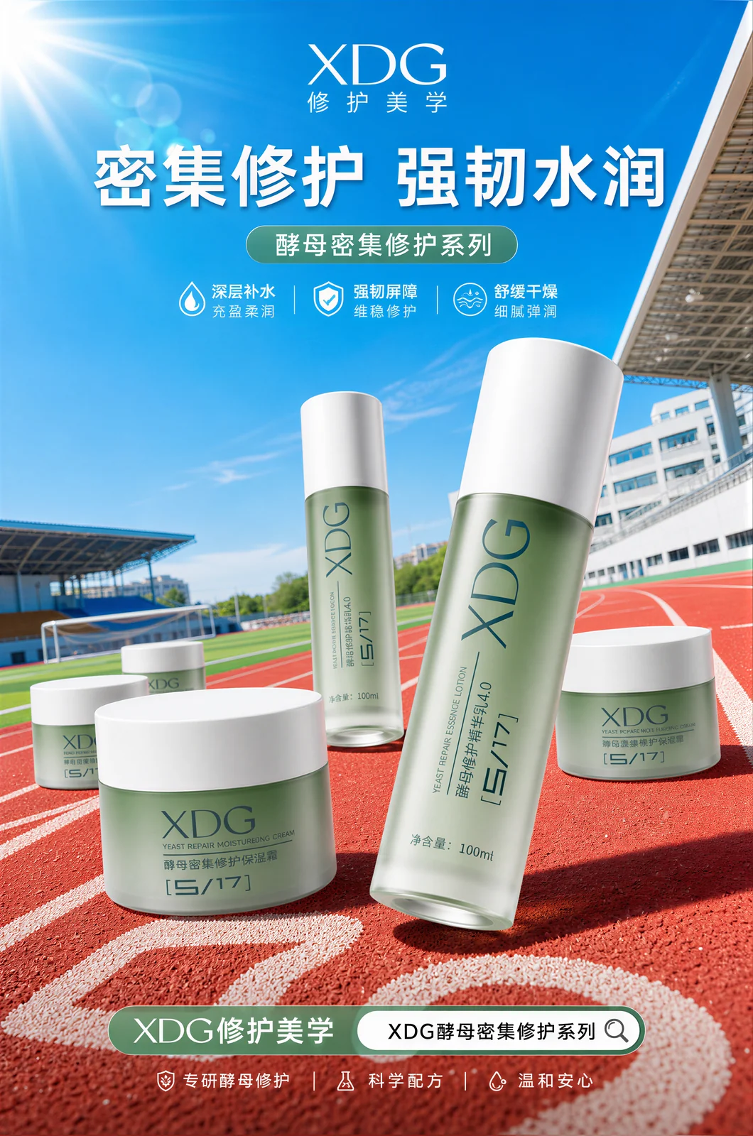 蓝色海岸背景中的 XDG 修护产品主图