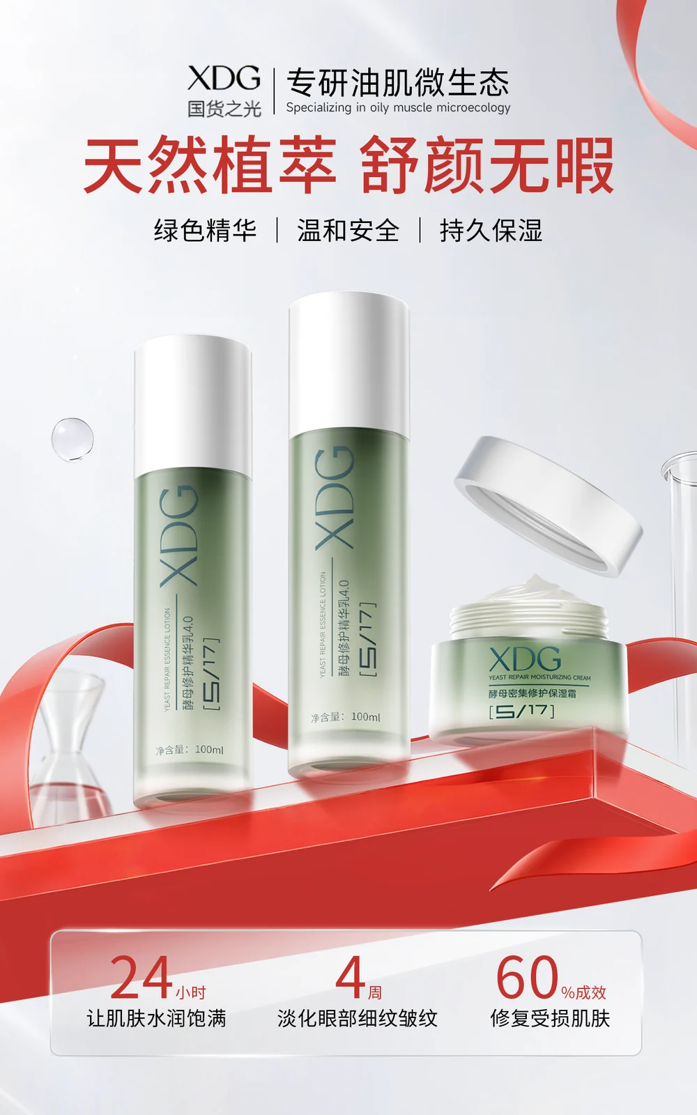红白几何场景中的 XDG 修护套组视觉