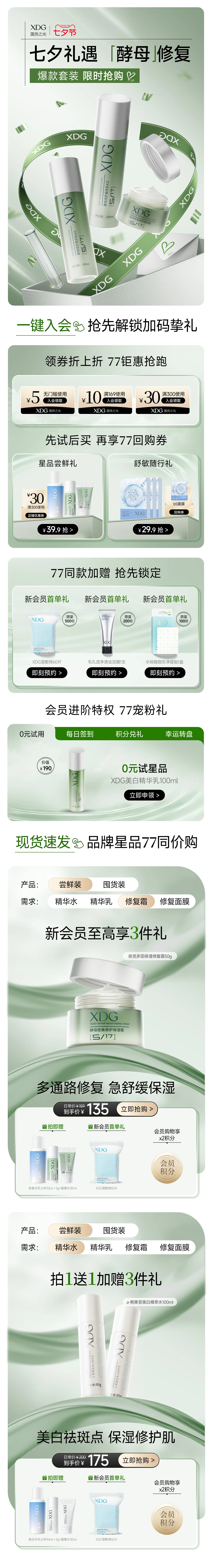 旭东阁 XDG 七夕礼遇店铺首页