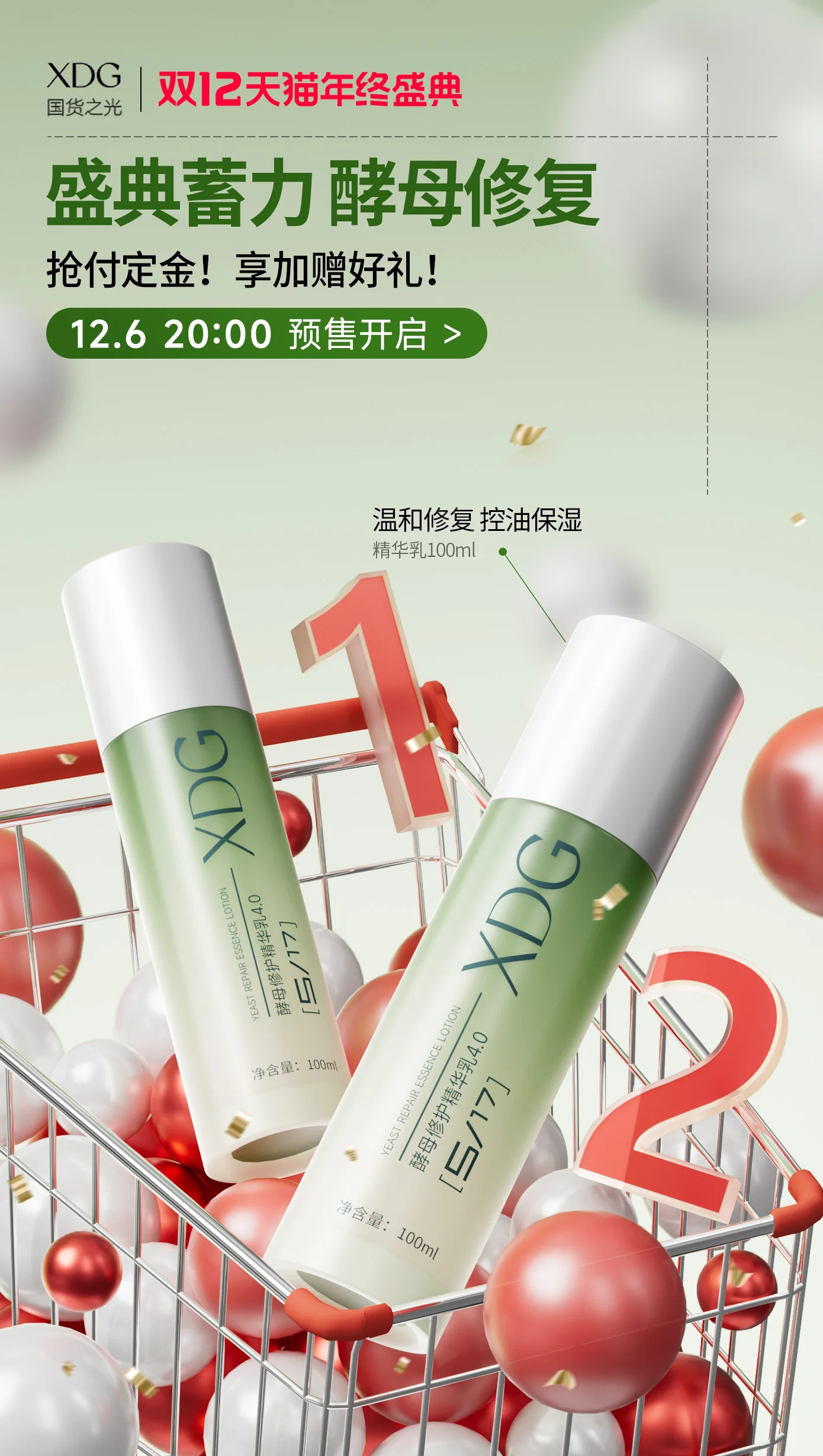 旭东阁 XDG 双12年终盛典活动海报