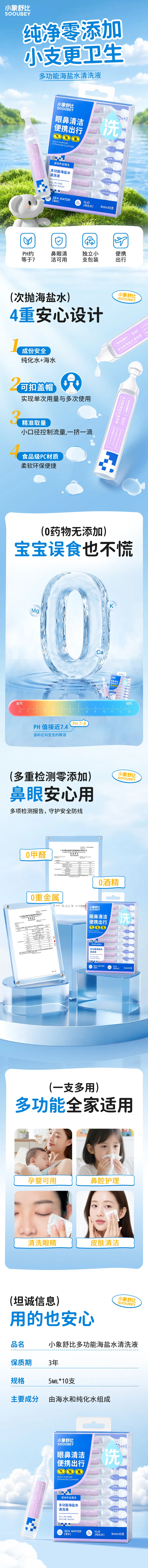 小象舒比洗鼻盐水详情页作品