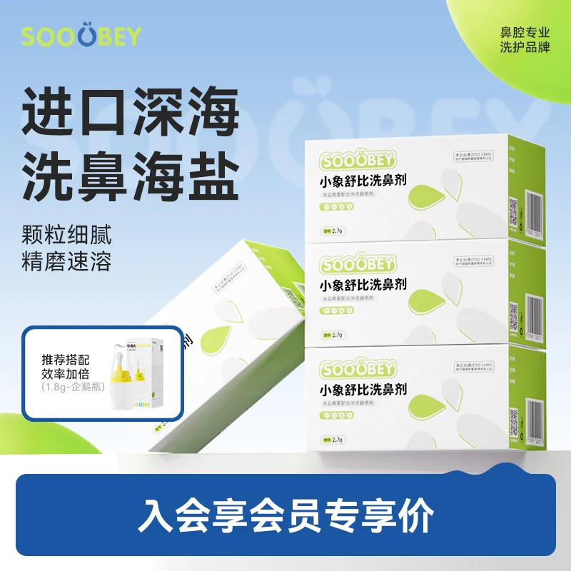进口深海洗鼻海盐主图设计