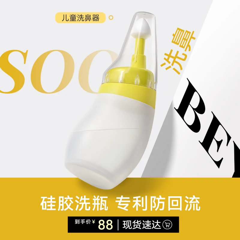 儿童洗鼻器硅胶洗瓶主图设计