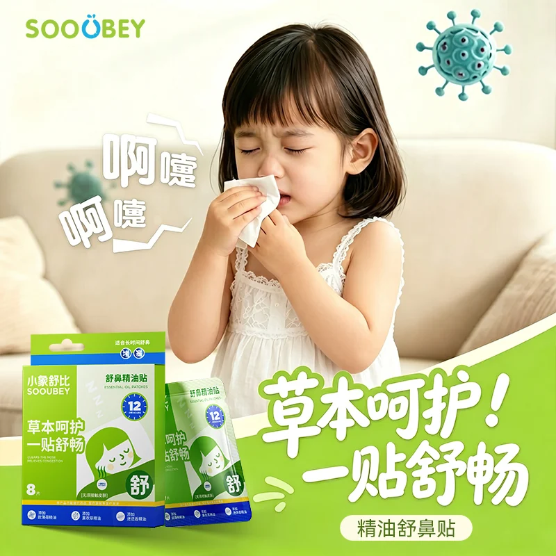 草本呵护鼻贴主图设计