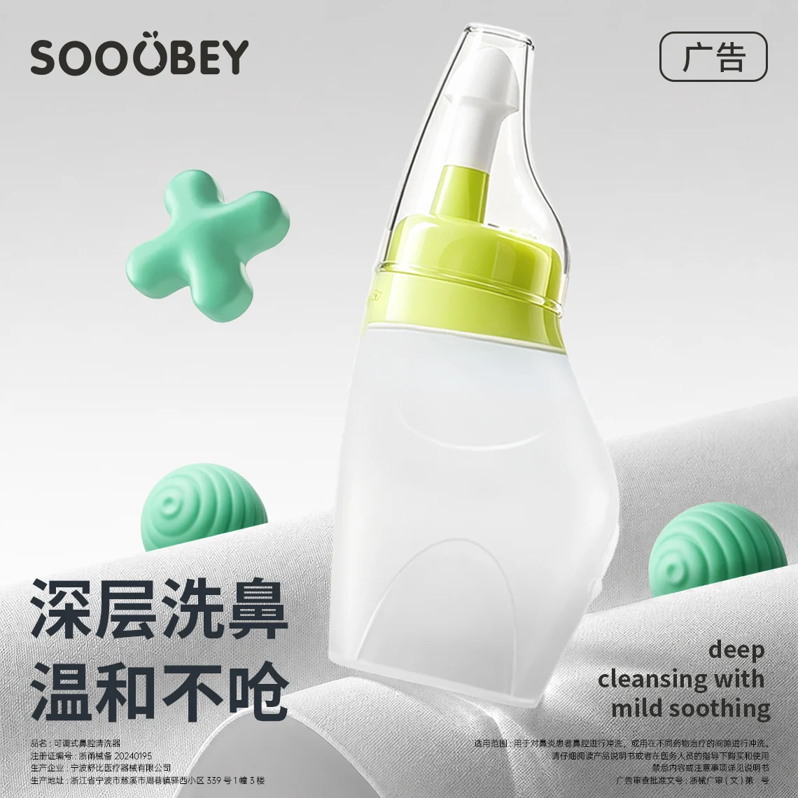 深层温和洗鼻器主图设计
