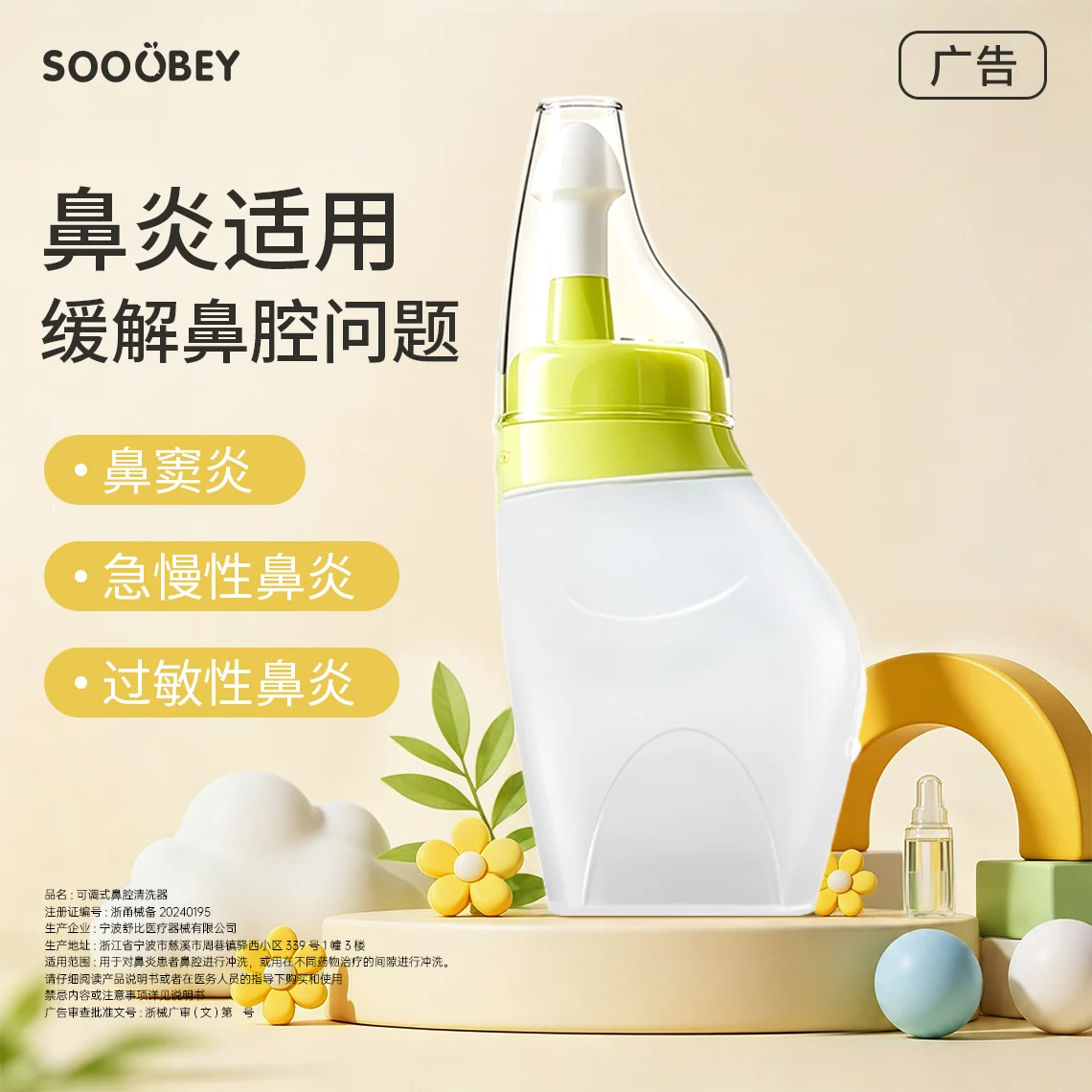 鼻炎适用洗鼻器主图设计