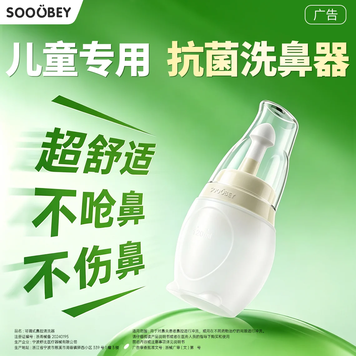 儿童专用抗菌洗鼻器主图设计