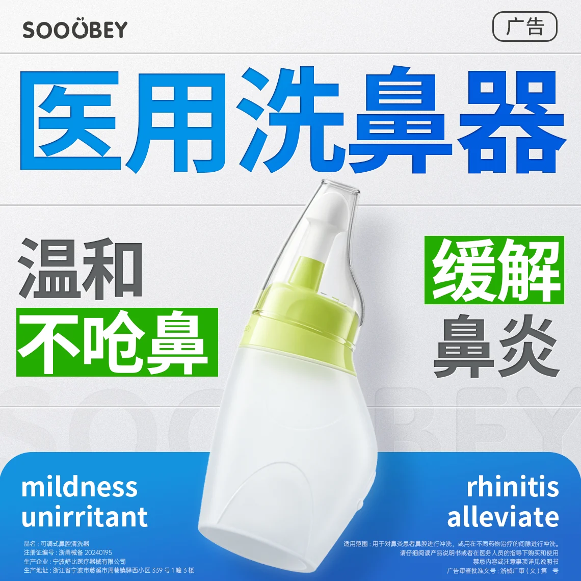 医用洗鼻器主图设计