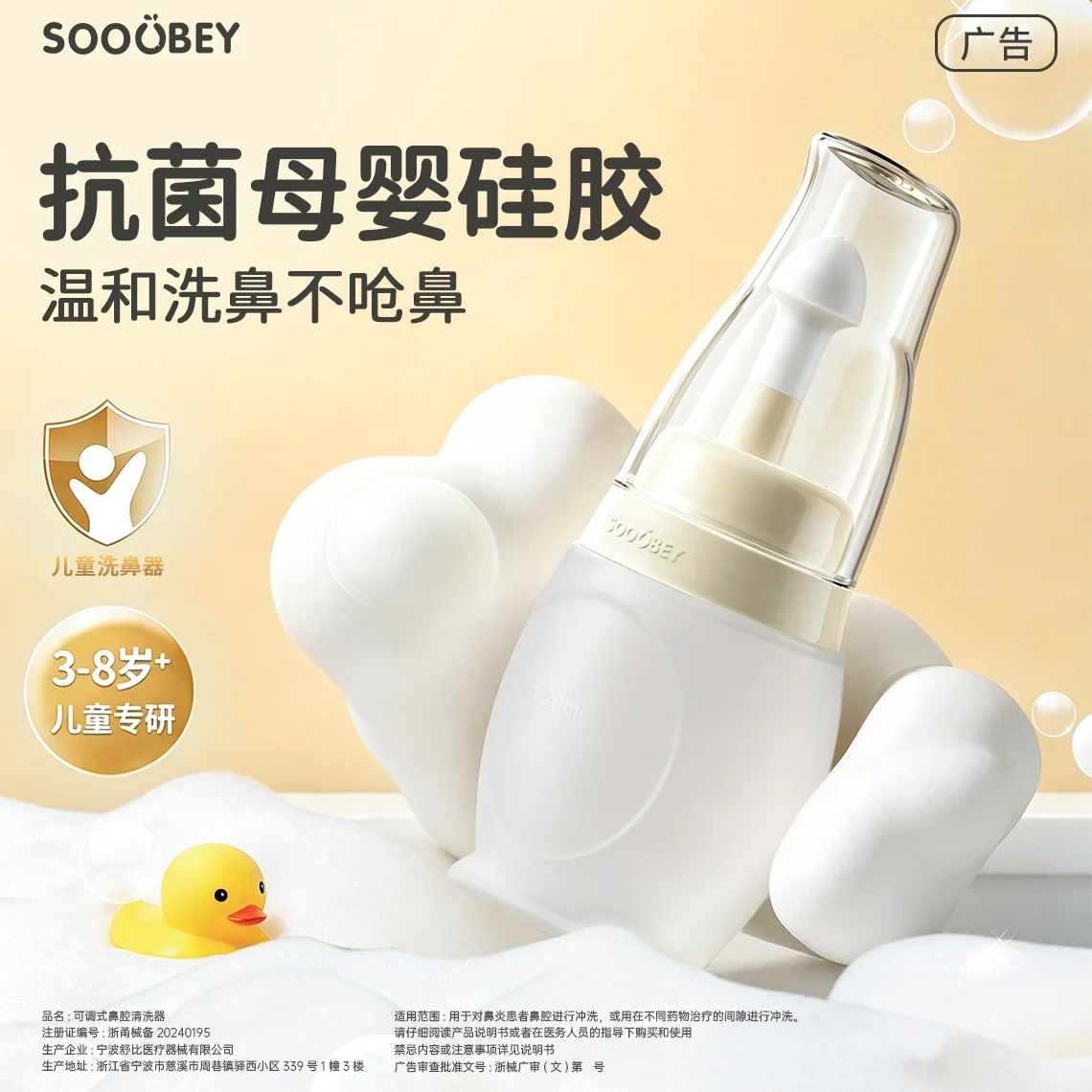 抗菌母婴硅胶洗鼻器主图设计