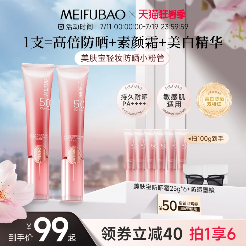 美肤宝清凉季防晒活动主图设计