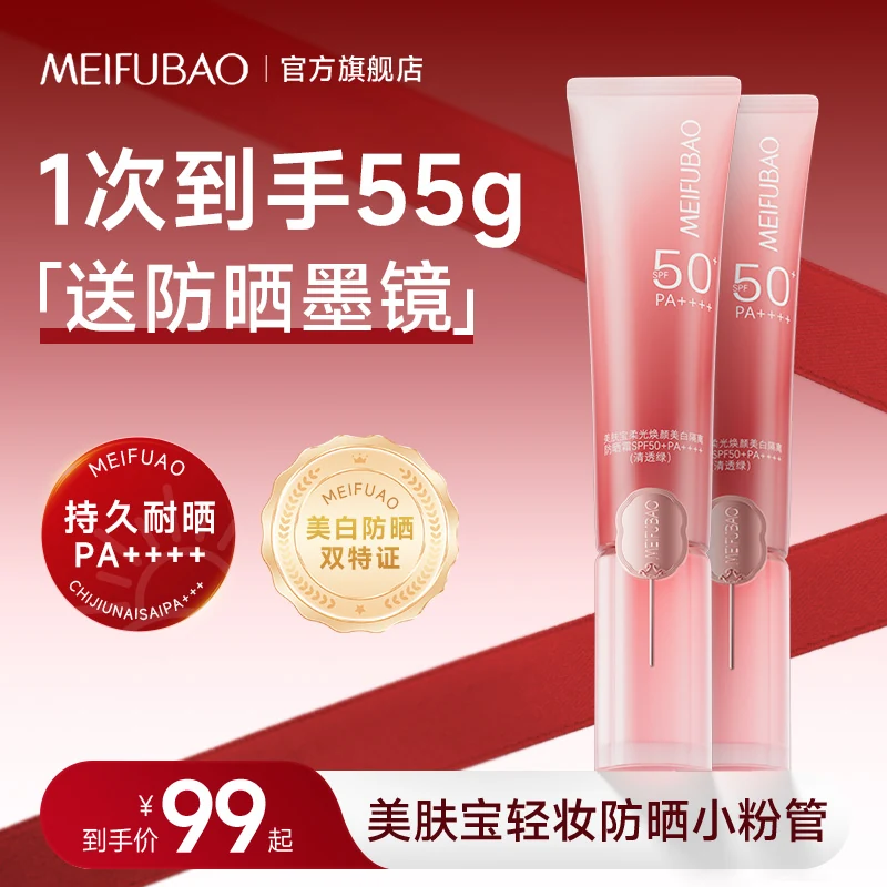 美肤宝防晒墨镜赠礼活动主图设计