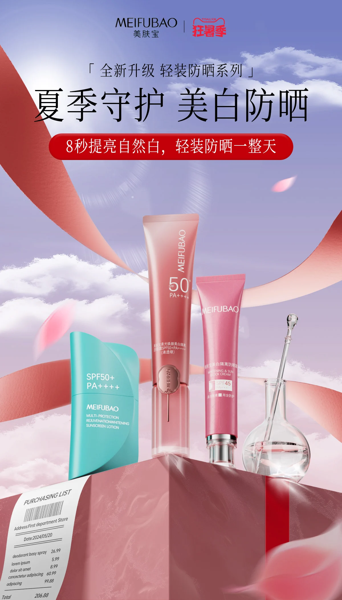 狂暑季活动海报 01