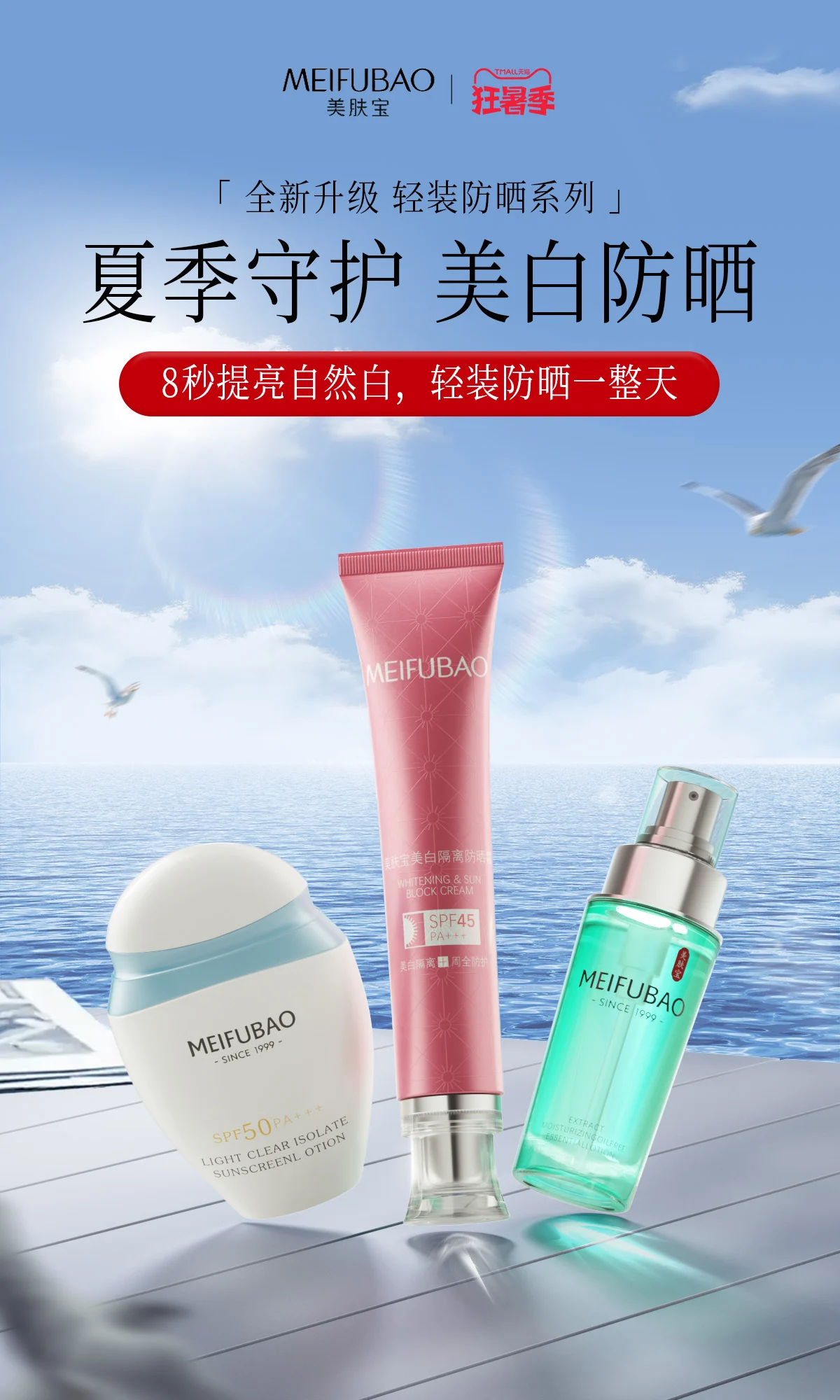 狂暑季活动海报 02